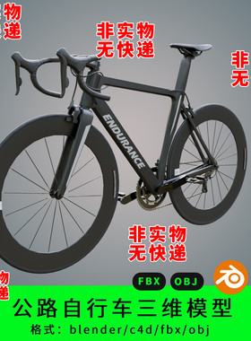 公路自行车三维模型3d素材blender/c4d/fbx/obj竞赛车碳纤维maya