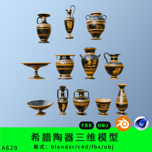 希腊陶器三维模型3d素材blender/c4d/fbx/obj古泥塑器具陶罐