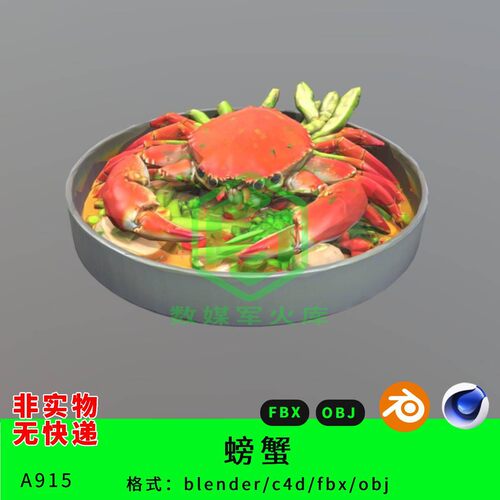 螃蟹餐三维模型3d素材blender/c4d/fbx/obj食物模型食品