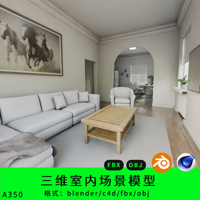 三维室内场景模型3d素材blender/c4d/fbx/obj虚拟家卧室客厅场景