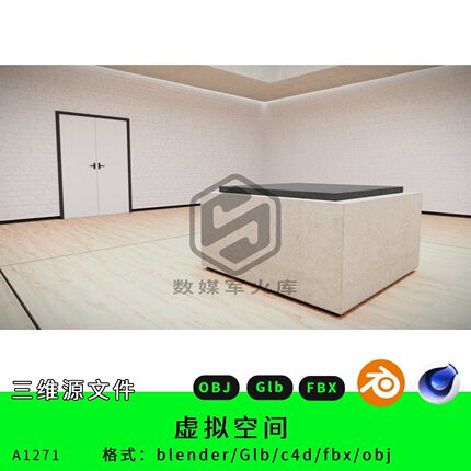 室内科技展示三维模型3d素材blender/c4d/fbx/obj虚拟空间