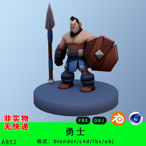 卡通人物勇士三维模型3d素材blender/c4d/fbx/obj毛盾野人战士