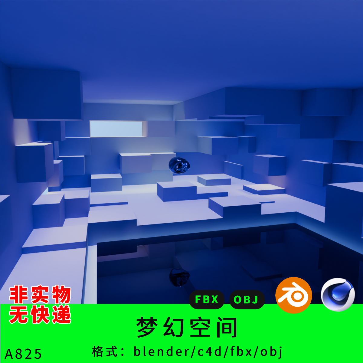 梦幻空间紫色室内场景三维模型3d素材blender/c4d/fbx贴图烘焙