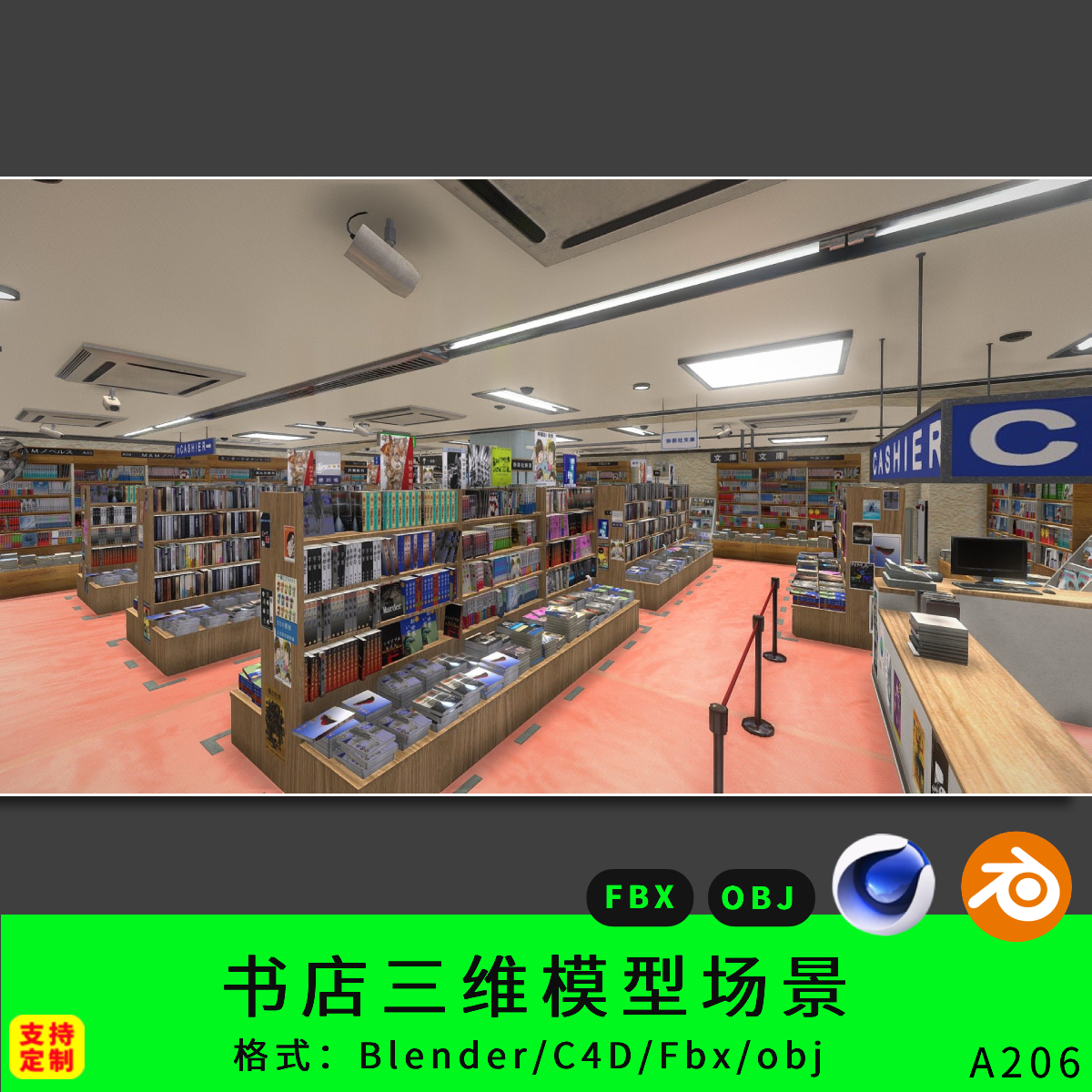 书店场景三维模型3d素材blender/c4d/fbx/obj室内场景书店