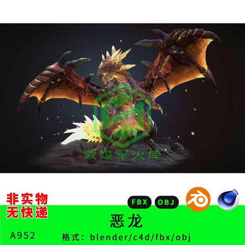 龙三维模型3d素材blender/c4d/fbx/obj恶龙飞龙龙族怪物游戏