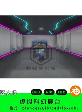 科技感虚拟展示台C4D三维源文件fbx灯光效果现代blender