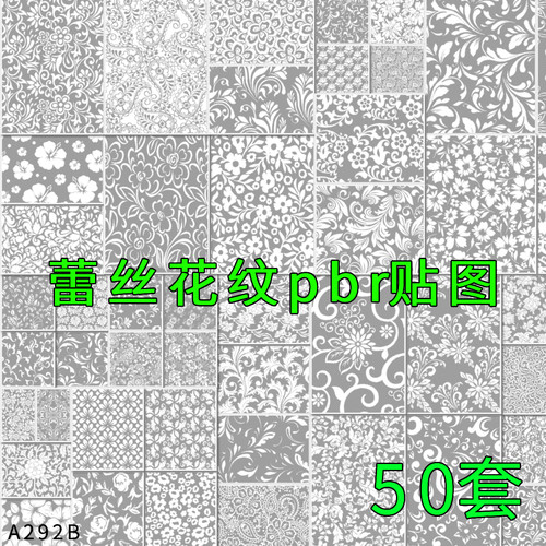 blender法线通道纹理3dmax/c4d蕾丝花纹pbr贴图sp材质球sb布料