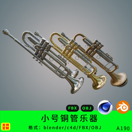 三维小号管乐模型3d素材blender/c4d/fbx/obj乐器设备萨克斯
