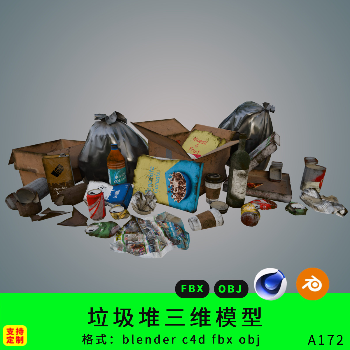 三维垃圾堆垃圾袋瓶子模型3d素材blender/c4d纸盒纸屑破旧fbx/obj