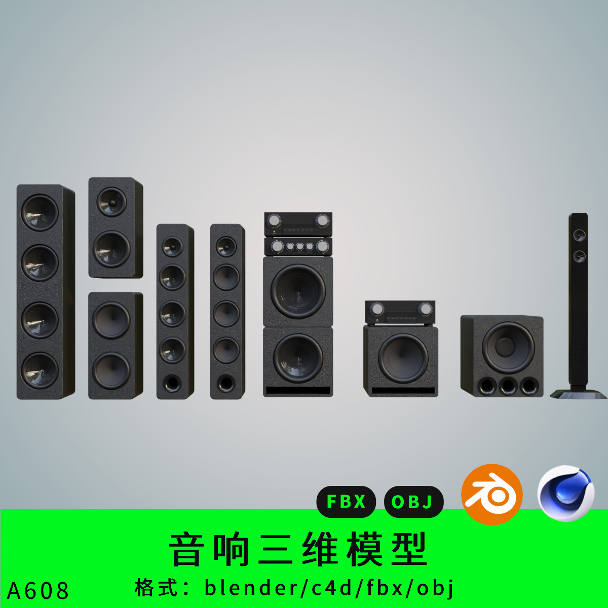 音响三维模型3d素材blender/c4d/fbx/obj喇叭音箱设备maya/max