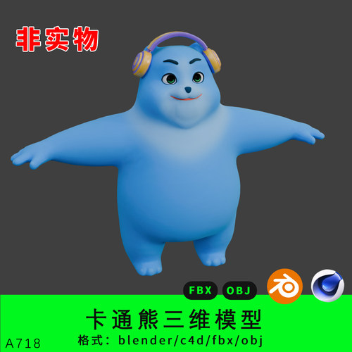 卡通熊三维模型3d素材blender/c4d/fbx/obj狗熊形象角色