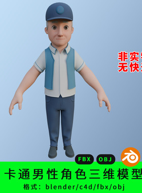 老年男性三维卡通模型3d素材blender/c4d/fbx/obj人物帽子男动画