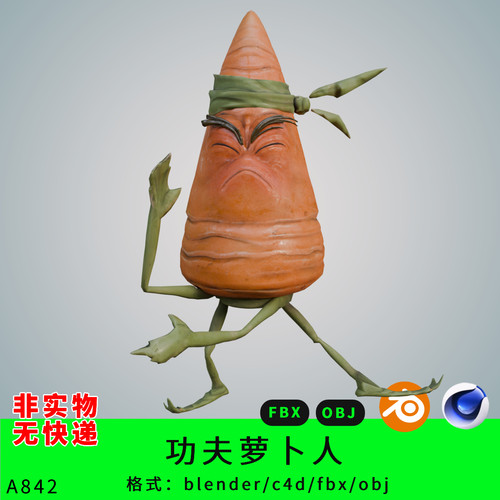 功夫胡萝卜卡通角色三维模型3d素材blender/c4d/fbx/obj动画人物