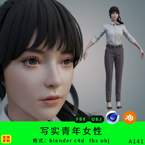 三维写实女孩正装女生obj3d模型秘书美女职业女blender/fbx/c4d