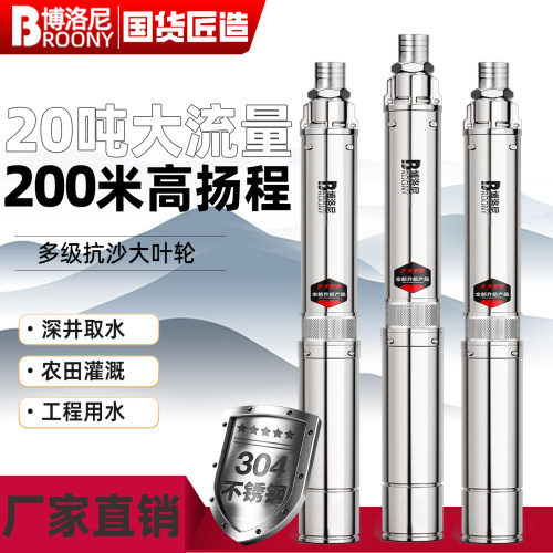 深井潜水泵大流量高扬程三相电