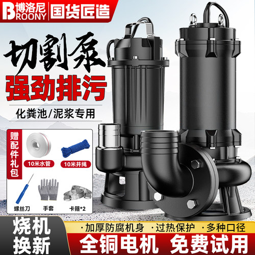 全铜污水泵家用化粪池抽粪切割泵