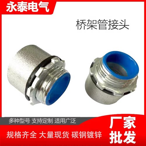 锌合金桥架管接头厂家