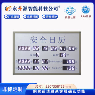 无事故天数记录工地施工倒计时显示屏电子看板单色安全警示牌