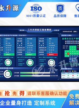 智能工厂车间生产管理系统ERP生产进度看板可视化lcd液晶显示屏