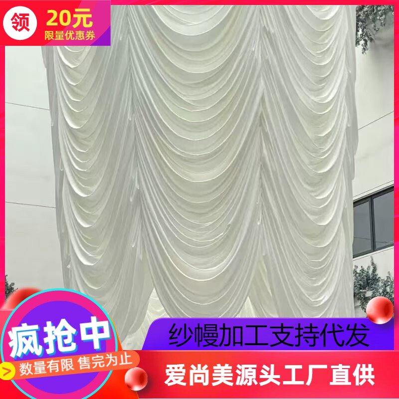 婚庆布幔背景纱幔新款水波纹婚庆背景幕布鱼尾纹舞台帷幔婚礼背景