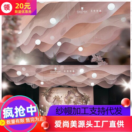 婚庆波浪吊顶布韩式婚礼顶幔