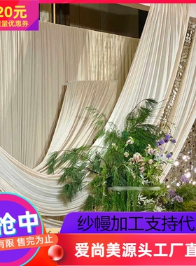 法式奶油风布幔婚庆牛奶丝生日派对白色色弹力布装饰背景韩式婚礼