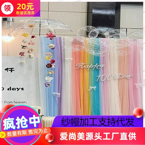 多巴胺瑞士加密网纱婚礼装饰纱幔