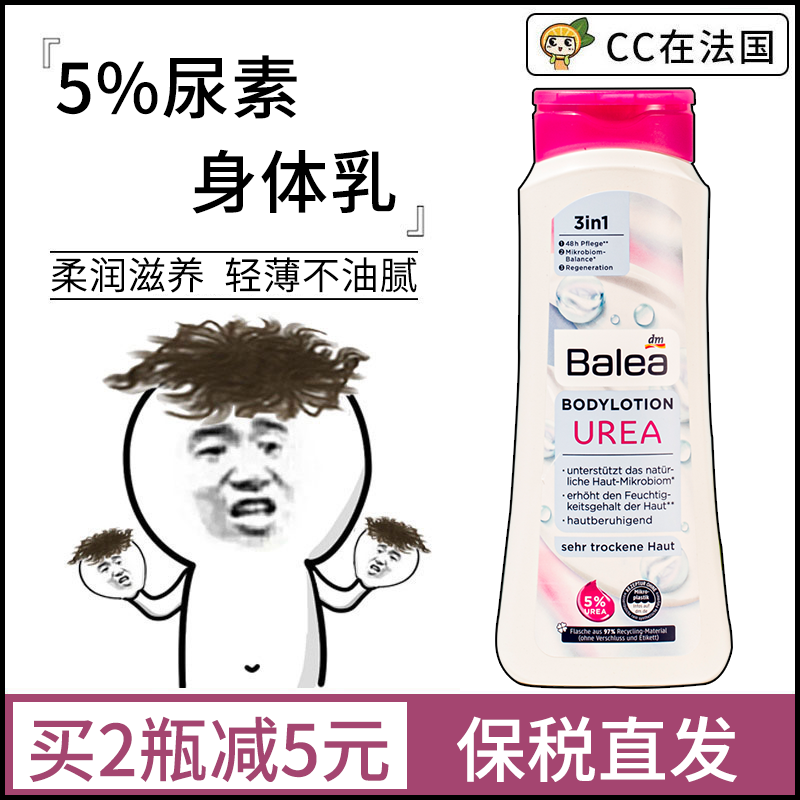 芭乐雅尿素身体乳400ml保湿滋润