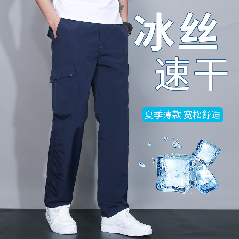 超薄冰丝裤子男夏季薄款男士工装裤宽松直筒速干裤深蓝中年休闲裤