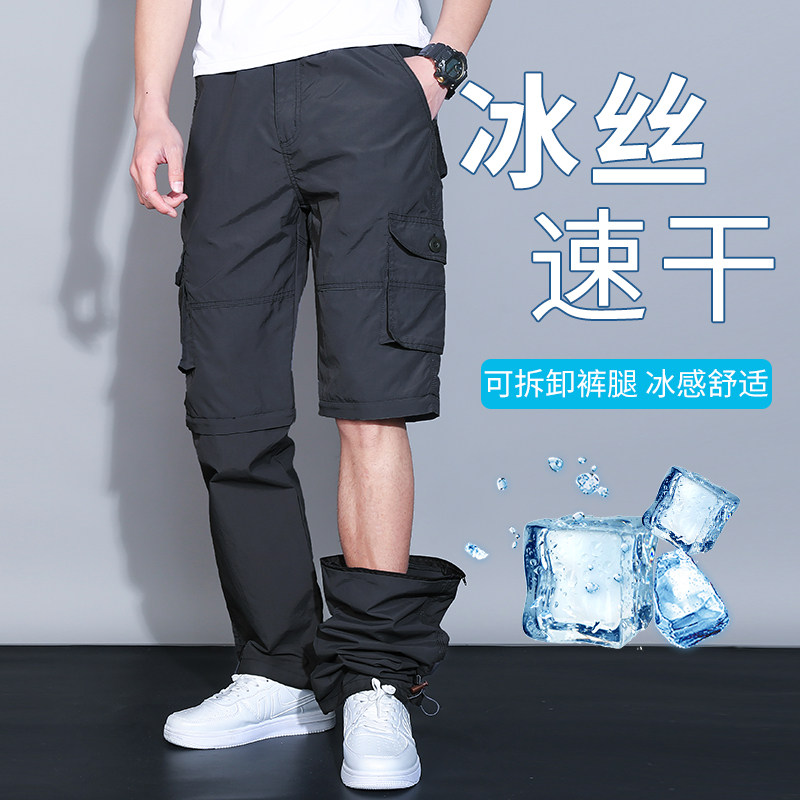 可拆卸两节裤子男士冰丝工装裤男款休闲裤宽松直筒速干裤夏季薄款