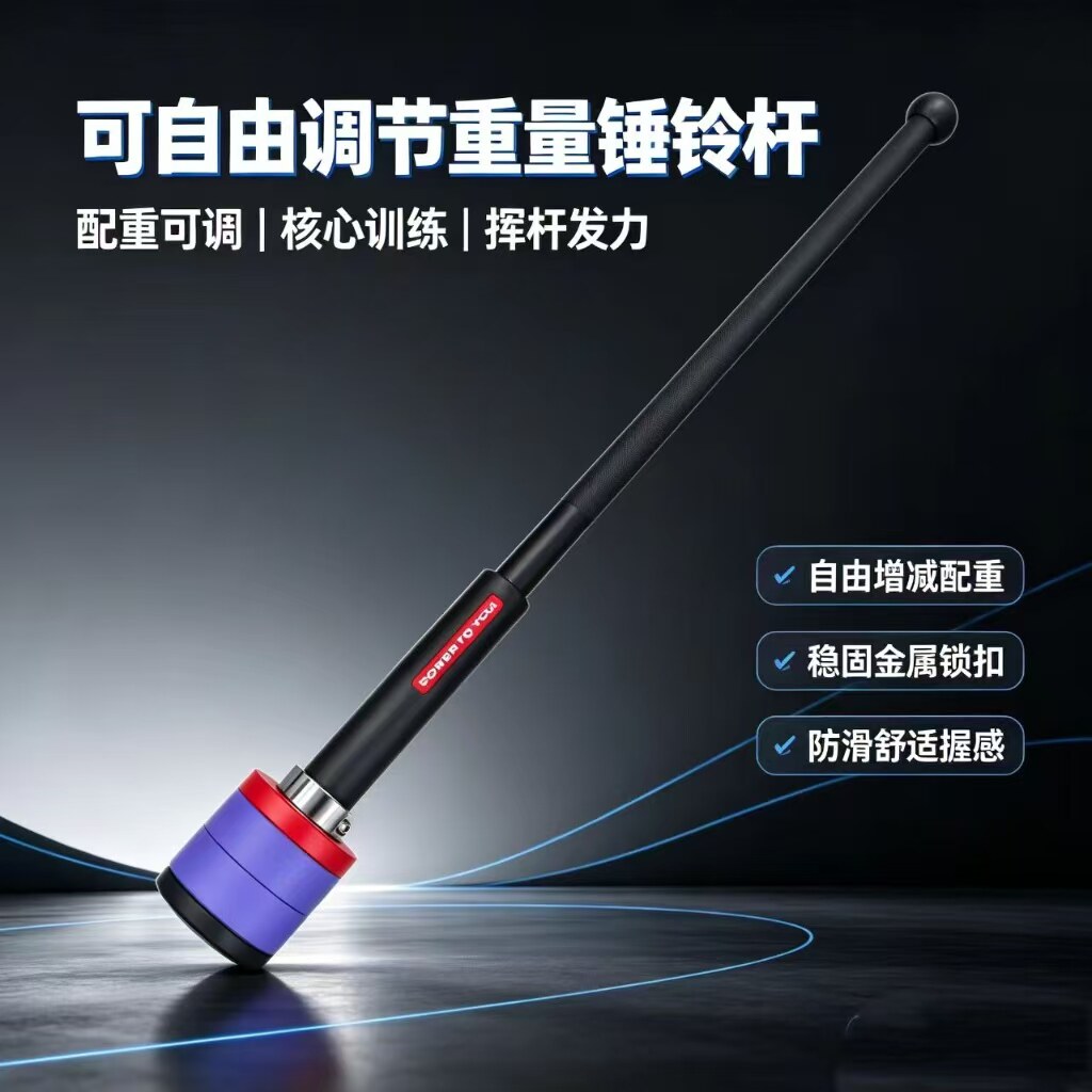 叶秋可调节包胶锤铃  家用爆发力 权杖 非线性运动 综合体能训练