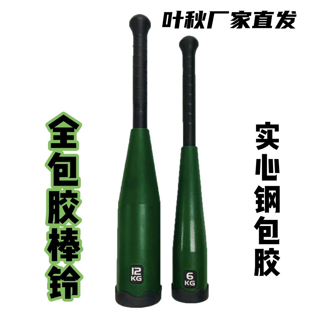 整体包胶棒铃 印第安棒铃 实心钢 健身器材   伊朗棒 力量训练