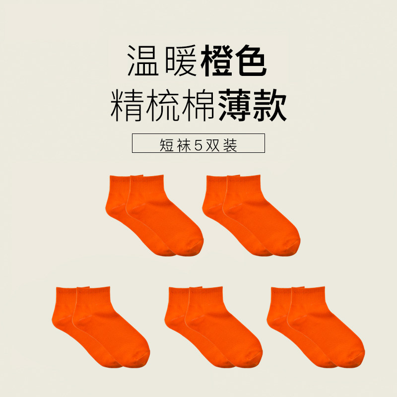 袜子女双装橙色韩国吸汗短筒袜子