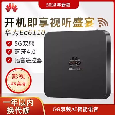 华为网络电视机顶盒wifi家用移动电信全网通高清智能投屏盒子通用