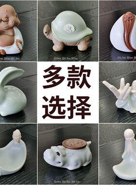 禅意茶宠小和尚套摆件创意开片汝窑茶玩福缘财缘乌龟兔子汝瓷茶趣