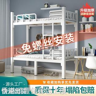 【香港包】上下铺铁床双层铁架床双人员工宿舍上下床学校工人架
