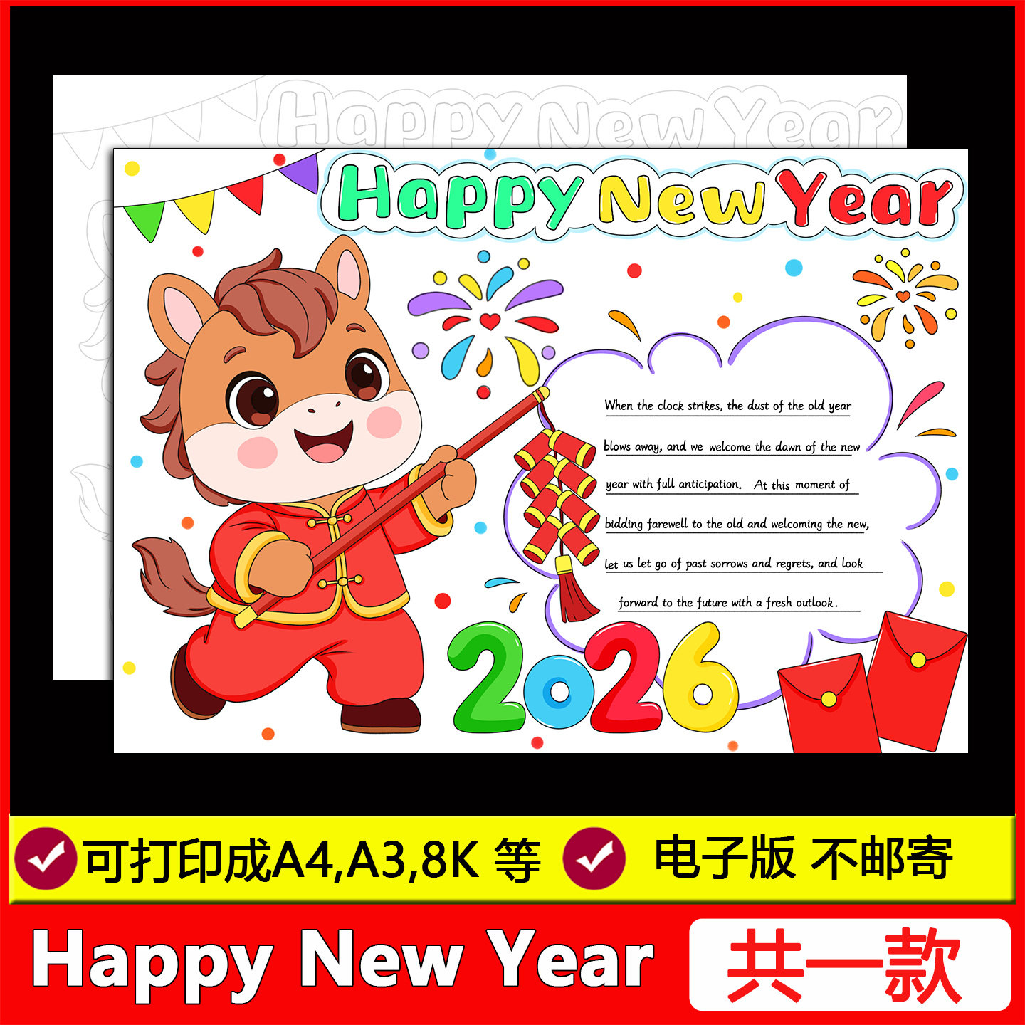 2026马年英语新年快乐手抄报Happy new year电子小报英文线稿模板,商务/设计服务,设计素材/源文件,淘宝优惠券,粉丝福利购,淘宝优惠卷