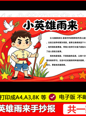 小英雄雨来手抄报魔板电子版六年级语文上红色英雄人物线稿小报