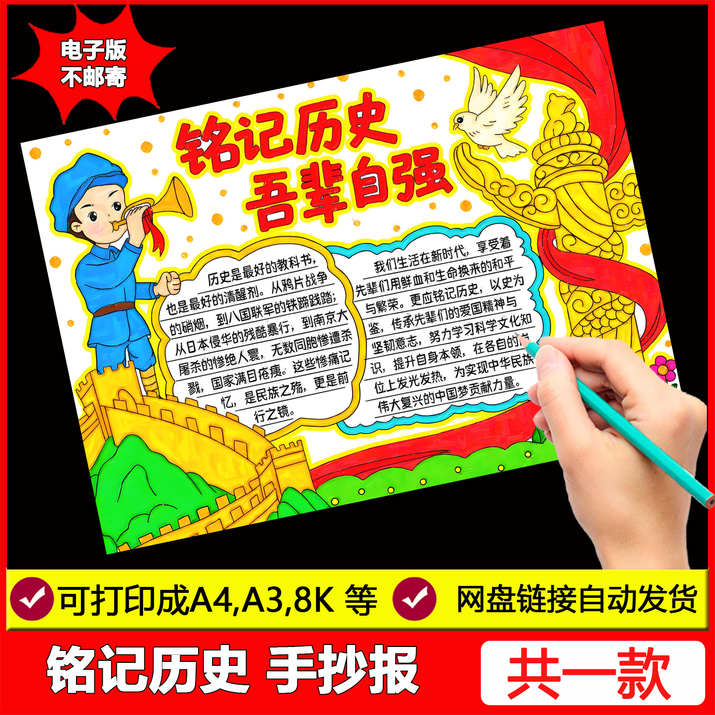 铭记历史吾辈自强手抄报模板红色爱国胜利缅怀先烈爱国教育儿童画