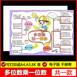 多位数乘一位数思维导图手抄报三年级上册数学第四单元模版电子版
