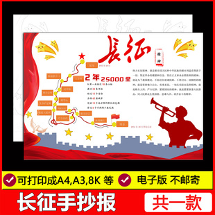 长征路线图传承红色基因革命精神童心向党绘画手抄报线稿小报素材