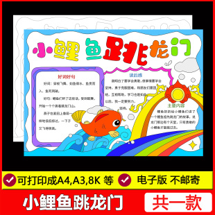 小鲤鱼跳龙门手抄报模板读书阅读主题小报好书推荐卡二年级读后感
