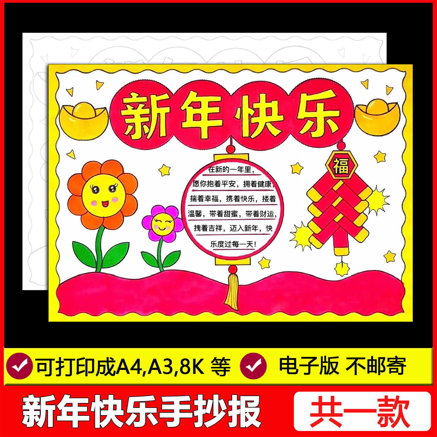 2026新年快乐手抄报模板新年春节元旦节日马年儿童画电子版线稿
