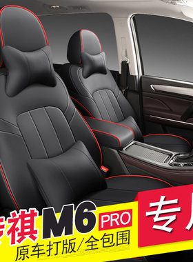 广汽传祺M6PRO座套7座GM6七座专用全包围座椅套2023款四季坐垫套
