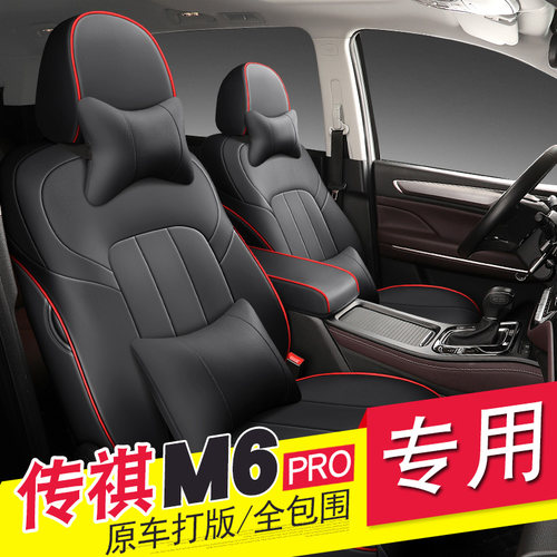 广汽传祺M6PRO座套7座GM6七座专用全包围座椅套2023款四季坐垫套