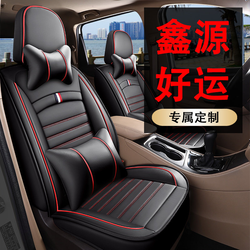 鑫源好运座套2025款车位高档小车七座专用全包7座坐垫四季座椅套