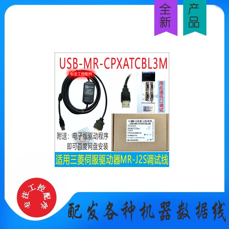 USB口适用三菱伺服器MR-J2S调试下载数据线USB-MR-CPXATCBL3M黑色