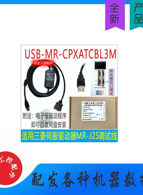USB口适用三菱伺服器MR-J2S调试下载数据线USB-MR-CPXATCBL3M黑色