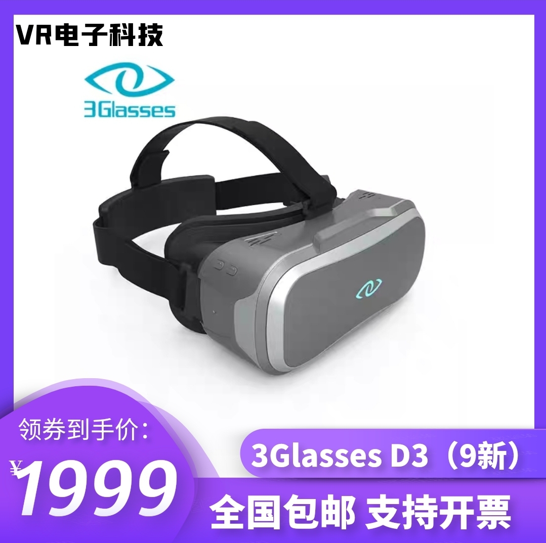 3glasses D3 D2 D1智能VR眼镜 虚拟现实3D眼睛 电脑VR影院 单头盔