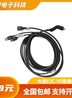 大朋e3 DPvr大朋E3B E3C E3P头盔数据连接线dp三合一头盔线大鹏vr